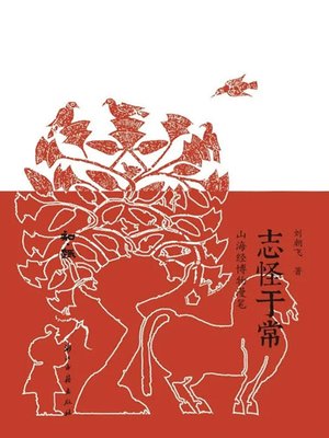 cover image of 志怪于常